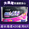 好舒爽衛生巾夜用420超長(cháng)熟睡學(xué)生姨媽巾特長(cháng)女生日用日夜 超長(cháng)420mm(80片) 曬單實(shí)拍圖