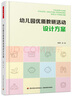 幼兒園優(yōu)質(zhì)教研活動設(shè)計(jì)方案 曬單實(shí)拍圖