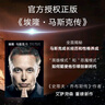 包郵 埃隆·馬斯克傳系列 沃爾特·艾薩克森著(zhù) 馬斯克傳新舊版本隨機發(fā) 中信出版社圖書(shū) 史蒂夫·喬布斯傳（典藏版）+埃隆·馬斯克傳（套裝2 曬單實(shí)拍圖