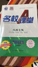 【山西專(zhuān)版】2026新版名校課堂七八九年級上下冊語(yǔ)文化學(xué)歷史道德同步練習冊語(yǔ)文數學(xué)英語(yǔ)歷史道德法治期末考試模擬沖刺卷真題考點(diǎn)專(zhuān)項訓練測試卷人教版 七年級下冊 道德.人教版 曬單實(shí)拍圖