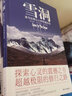 雪洞-喜瑪拉雅山的悟道歷程 南方出版社 維琪？麥肯基 (Vicki Mackenzie)  著 蓮心 譯 新華正版書籍包郵 圖書 曬單實拍圖