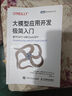 大模型實(shí)戰(zhàn)全三冊:大規(guī)模語言模型+實(shí)戰(zhàn)AI大模型+大模型應(yīng)用開發(fā)極簡入門 deepseek教程 曬單實(shí)拍圖
