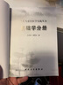 朱氏頭皮針醫(yī)學(xué)實(shí)踐叢書(shū)：基礎(chǔ)學(xué)分冊(cè) 曬單實(shí)拍圖