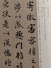 中國碑帖名品二編：趙孟頫秋聲賦?歸去來并序 曬單實(shí)拍圖