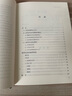 黑格爾著(zhù)作集（第12卷）歷史哲學(xué)講演錄 [德]黑格爾著(zhù) 人民出版社旗艦店 曬單實(shí)拍圖