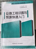 公路工程識(shí)圖與預(yù)算快速入門/建設(shè)工程識(shí)圖與預(yù)算快速入門叢書 曬單實(shí)拍圖