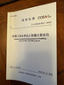 建工社正版 全4冊T/CCEAS 001-2022建設(shè)項(xiàng)目工程總承包計(jì)價規(guī)范 002房屋工程量計(jì)算規(guī)范 T/CCEAS 003市政 004城市軌道交通 建筑書籍 T/CCEAS 002房屋工程總承包工 曬單實(shí)拍圖