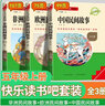 名校課堂三階梯名著閱讀快樂讀書吧1-6年級(jí)上下冊小鯉魚跳龍門稻草人中國古代神話中國民間故事小英語雨來神筆馬良中國古代寓言十萬個(gè)為什么魯濱遜漂流記課外書籍一二三四五六年級(jí)必讀中國兒童文學(xué)推薦書目 五年級(jí) 曬單實(shí)拍圖