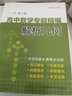 高中數(shù)學(xué)專題精編解析幾何函數(shù)與導(dǎo)數(shù)三角函數(shù)立體幾何與空間向量數(shù)列極限數(shù)學(xué)歸納集合與邏輯等式與不等式高 高中數(shù)學(xué)專題精編 解析幾何 第三版 曬單實(shí)拍圖
