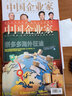 中國企業(yè)家雜志2025年9/8/7/6/5/4/3/2/1月【全年/半年訂閱】第一財經(jīng)商界金融投資資訊商業(yè)理財類(lèi)期刊雜志 【現貨 新2期】2025年8/9期 曬單實(shí)拍圖