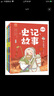 漫畫(huà)史記故事（套裝4冊）·洋洋兔童書(shū) 書(shū)香節 閱讀節   曬單實(shí)拍圖