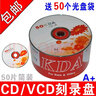 KDACD-R刻錄光盤(pán)/刻錄盤(pán)/CD光盤(pán)/刻錄碟片/700MB投標(biāo)標(biāo)書(shū)光盤(pán)/證據(jù)錄音空白光碟/VCD光碟/MP3刻錄盤(pán) 菊花 CD-R 50片簡(jiǎn)裝 曬單實(shí)拍圖