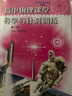 2026 高中物理課堂導(dǎo)學(xué)與針對(duì)訓(xùn)練第一冊(cè)第二冊(cè)第三冊(cè) 高一高二高三高中物理全能導(dǎo)練叢書高考物理總復(fù)習(xí)同步專題練習(xí)正版 第二冊(cè) 曬單實(shí)拍圖