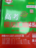高考模擬卷2026新高考模擬匯編48套超詳解高三高考總復(fù)習(xí)必刷卷名校聯(lián)考大市模擬卷命題專家原創(chuàng)卷真題視頻精講萬(wàn)向思維 數(shù)學(xué)（26版) 2025 曬單實(shí)拍圖