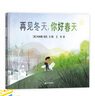 再見(jiàn)夏天，你好秋天 / 再見(jiàn)冬天，你好春天（共2冊）麥克米倫世紀 曬單實(shí)拍圖