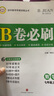 B卷必刷數(shù)學(xué)北師大版 初中初一初二初三思維專題強(qiáng)化訓(xùn)練習(xí)巧刷狂練天府名校期中期末試卷前沿題庫同步練習(xí)冊 七年級上冊數(shù)學(xué)北師大版（2025秋） 曬單實拍圖