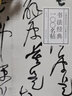 書法經(jīng)典100名帖(從溯源到賞析從臨摹到創(chuàng)作) 曬單實(shí)拍圖