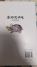 養(yǎng)好寵物龜手繪圖鑒（手繪圖解45種寵物龜?shù)奶攸c、生活習性、喂養(yǎng)方法） 曬單實拍圖