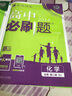 2026新教材版 高中必刷題化學(xué)必修第二冊蘇教版SJ 高中化學(xué)必修2同步教材習題冊重難點(diǎn)解讀練習題高中教輔學(xué)習資料 曬單實(shí)拍圖
