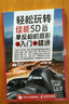 輕松玩轉(zhuǎn) 佳能5D Mark Ⅳ單反相機攝影從入門到精通（攝影客出品） 曬單實拍圖