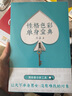 【官方直營】性格色彩原理+性格色彩單身寶典+戀愛寶典（套裝3冊）樂嘉“性格色彩情感三部曲” 果麥出品  團購聯(lián)系客服 曬單實拍圖