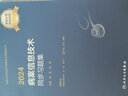 病案信息技術(shù)中級2025同步習題集初級士師中級職稱(chēng)2024全國衛生專(zhuān)業(yè)技術(shù)資格考試可搭教材題庫真題章節練習模擬試卷試題 曬單實(shí)拍圖