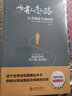 【新華書(shū)店旗艦店】正版包郵 少有人走的路(6真誠是生命的藥) 斯科特·派克著(zhù) 中華工商聯(lián)合出版社 經(jīng)典心靈成功勵志書(shū)籍 曬單實(shí)拍圖