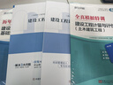 25正版現(xiàn)貨】二級造價師2025教材二級造價工程師考試用書二造章節(jié)習(xí)題24歷年真題試卷全套 25新版】教材+真題試卷（贈視頻+題庫） 基礎(chǔ)知識+土木（全國通用版） 曬單實拍圖