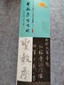 字字析系列四冊【多規格】楷書(shū)逐字解 顏真卿勤禮碑 曹全碑宇字析+圣教序字字析+黃文新蘭亭序字字析系列+唐永平祭侄文稿字字析 頻教學(xué)逐字講解碑帖筆法臨析毛筆書(shū)法臨摹軟筆筆法解析書(shū)法教程 圣教序字字析 套 曬單實(shí)拍圖