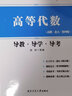 正版書籍 高等代數(shù)導(dǎo)教導(dǎo)學(xué)導(dǎo)考(高教北大第四版) 新三導(dǎo)叢書徐仲，陸全，張凱院，呂全義，陳芳等 編 西北工業(yè)大學(xué)出版社 曬單實拍圖