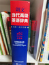 朗文當(dāng)代高級英語辭典 英英 英漢雙解 第6版 大字本 小學(xué)初中高中大學(xué)生學(xué)生英語詞典工具書 外語教學(xué)與研究出版社 曬單實拍圖