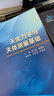 天體力學(xué)與天體測(cè)量基礎(chǔ) 曬單實(shí)拍圖