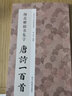 顏真卿楷書集字春聯2冊 6類120幅春節(jié)對聯+唐詩一百首集字古詩詞 多寶塔碑顏勤禮碑毛筆書法臨摹字帖浙江人民美術出版社圖書籍 曬單實拍圖