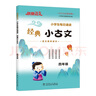 快捷語(yǔ)文小學(xué)生每日誦讀經(jīng)典小古文古詩(shī)文三年級(jí)語(yǔ)文素養(yǎng)讀本掃碼示范誦讀名師精講視頻 曬單實(shí)拍圖