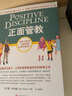 正面管教 修訂版 如何不懲罰不嬌縱有效管教孩子 育兒百科 最溫柔的教養 早教書(shū) 尼爾森著(zhù)庭教育家教方法 正版0-3歲 3-6歲 6-12歲孩子育兒家教書(shū)籍 母親節禮物 正面管教(修訂版) 曬單實(shí)拍圖