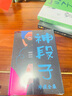 天星教育2024瘋狂閱讀神段子珍藏全集喜劇段子解壓放松幽默笑話脫口秀句子迷課外閱讀爆笑校園 曬單實拍圖