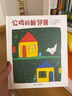 公雞的新鄰居 精裝 繪本 圖畫書 圖書 曬單實(shí)拍圖