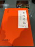 中國古典小說普及文庫：老殘游記 小說 曬單實(shí)拍圖