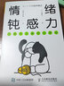 情緒鈍感力 不要什么都往心里去 情緒心理學(xué)書(shū)籍做自己的心理醫情緒控制方法掌控自我情緒管理心靈療愈 加藤諦三 都靚讀書(shū) 曬單實(shí)拍圖