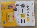 【升級版】2025新版小學(xué)奧數舉一反三一1二2三3年級四4五5六6年級A版B版上下冊創(chuàng  )新思維專(zhuān)項訓練數學(xué)全套奧數題人教版拓展題奧賽達標測試同步 五年級 奧數舉一反三A版 曬單實(shí)拍圖