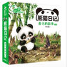 熊貓日記春天的故事(共10冊)/楊紅櫻啟蒙圖畫(huà)書(shū) 曬單實(shí)拍圖