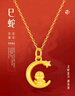 中國黃金（CHINA GOLD）本命年蛇黃金項鏈女足金生肖星月吊墜七夕情人節(jié)禮物送女朋友老婆 足金蛇星月吊墜【贈銀鏈】+摯愛禮盒【紀念品】 曬單實拍圖