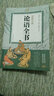 彩圖全解論語(yǔ)全書(shū) 曬單實(shí)拍圖
