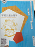 學(xué)前兒童心理學(xué) 第2版 龐建萍主編 王振宇總主編 上海交通大學(xué)出版社 曬單實(shí)拍圖