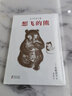 想飛的熊 曬單實拍圖
