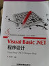 VB.NET程序設計實(shí)訓教程 曬單實(shí)拍圖