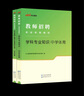 中公教育2025教師招聘考試用書(shū)中學(xué)考編制套裝中學(xué)體育教材歷年真題全真模擬題庫(kù)單本套裝可選 山東福建江西安徽浙江湖南湖北廣東山西天津江蘇黑龍江海南內(nèi)蒙古等通用 【中學(xué)體育】教材+真題+模擬2本 曬單實(shí)拍圖