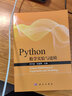 Python數(shù)學(xué)實驗與建模 曬單實拍圖