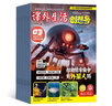 【3-6年級】課外生活創(chuàng  )想號雜志2026年1.2/3月新【全年/半年訂閱/2025】原好家長(cháng)創(chuàng  )意科學(xué)奇想青少年兒童中小學(xué)生科普課外閱讀非過(guò)刊單本 【到貨即發(fā)】26年4月 曬單實(shí)拍圖