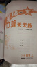 2026版星級(jí)系列口算天天練一二三四五六年級(jí)上冊(cè)下冊(cè)數(shù)學(xué)人教版北師版口算天天練123456上下冊(cè)心算速算加減乘除法混合運(yùn)算 【25秋】二年級(jí)上冊(cè)  數(shù)學(xué) 人教版 曬單實(shí)拍圖